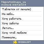 My Wishlist - nepovtorimaya_ya