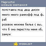 My Wishlist - neprostoi