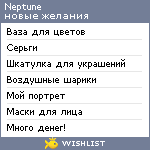 My Wishlist - neptune