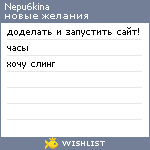 My Wishlist - nepu6kina