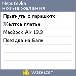 My Wishlist - neputevka