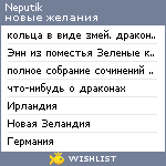 My Wishlist - neputik