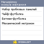 My Wishlist - neraspisnoy