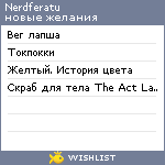 My Wishlist - nerdferatu