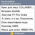 My Wishlist - nerdmaid666