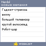 My Wishlist - nerdol