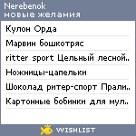 My Wishlist - nerebenok