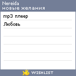 My Wishlist - nereida