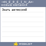 My Wishlist - nereina1111