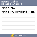 My Wishlist - nereina_wishes