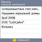 My Wishlist - nerevar