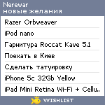 My Wishlist - nerewar