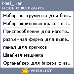 My Wishlist - neri_iren