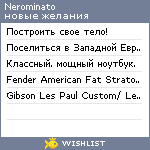 My Wishlist - nerominato