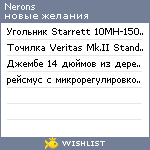 My Wishlist - nerons