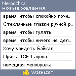 My Wishlist - nerpochka