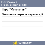 My Wishlist - nershova77
