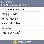 My Wishlist - nertana