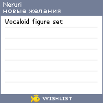 My Wishlist - neruri