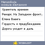 My Wishlist - nerusskaja