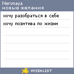 My Wishlist - nervnaya