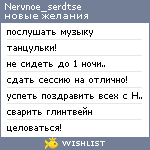 My Wishlist - nervnoe_serdtse