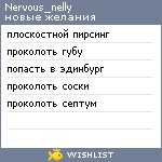 My Wishlist - nervous_nelly