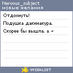 My Wishlist - nervous_subject