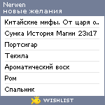 My Wishlist - nerwen