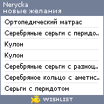 My Wishlist - nerycka