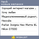 My Wishlist - nerzh