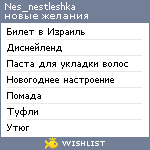 My Wishlist - nes_nestleshka