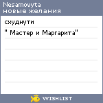 My Wishlist - nesamovyta