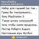 My Wishlist - nescafeshka