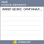 My Wishlist - nesh