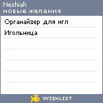 My Wishlist - neshiah