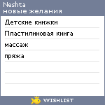 My Wishlist - neshta