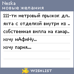 My Wishlist - neska