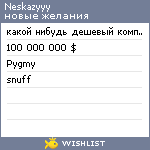 My Wishlist - neskazyyy