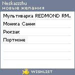 My Wishlist - neskazzzhu