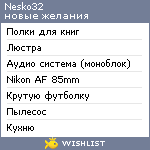 My Wishlist - nesko32
