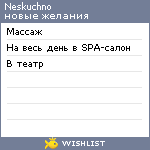 My Wishlist - neskuchno