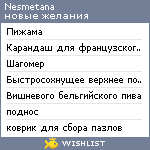 My Wishlist - nesmetana