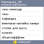 My Wishlist - nesmeyana_88