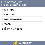 My Wishlist - nesmeyana_km