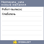 My Wishlist - nesmeyana_yana