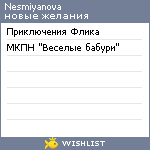 My Wishlist - nesmiyanova