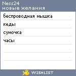 My Wishlist - ness24