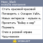 My Wishlist - ness_black