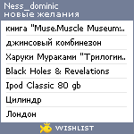 My Wishlist - ness_dominic